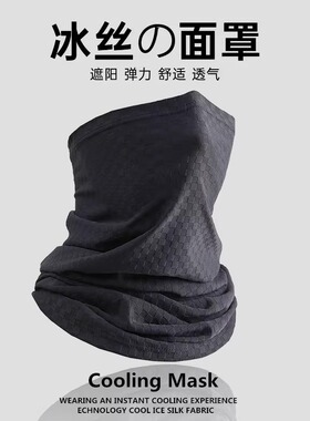 冰丝防晒面罩夏季骑行钓鱼