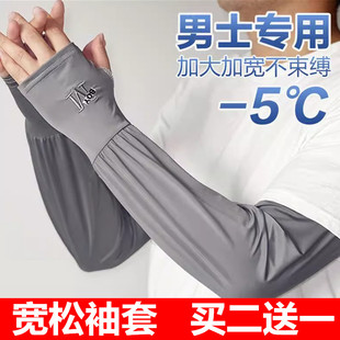 冰丝防晒袖套男夏季骑行紫外线宽松大码袖子套手臂开车装备护臂薄