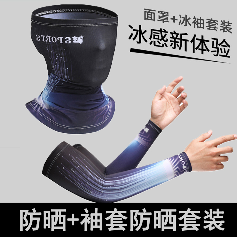 防晒面罩冰丝头巾夏季骑行