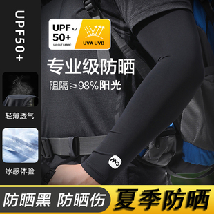 冰丝袖套男款2025新款夏季手臂护袖防晒紫外线大码工地干活开车薄