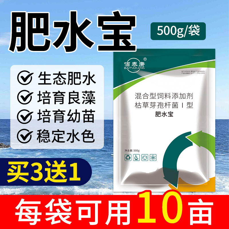 肥水宝水产养殖专用肥水培藻
