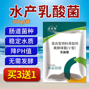 乳酸菌水产养殖专用鱼池虾蟹塘降PH值亚硝酸调水净水肠道益生菌粉
