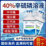 Раствор серы водные вредители китайская раковина якоря 鳋 Трехгенерационная червя шишка