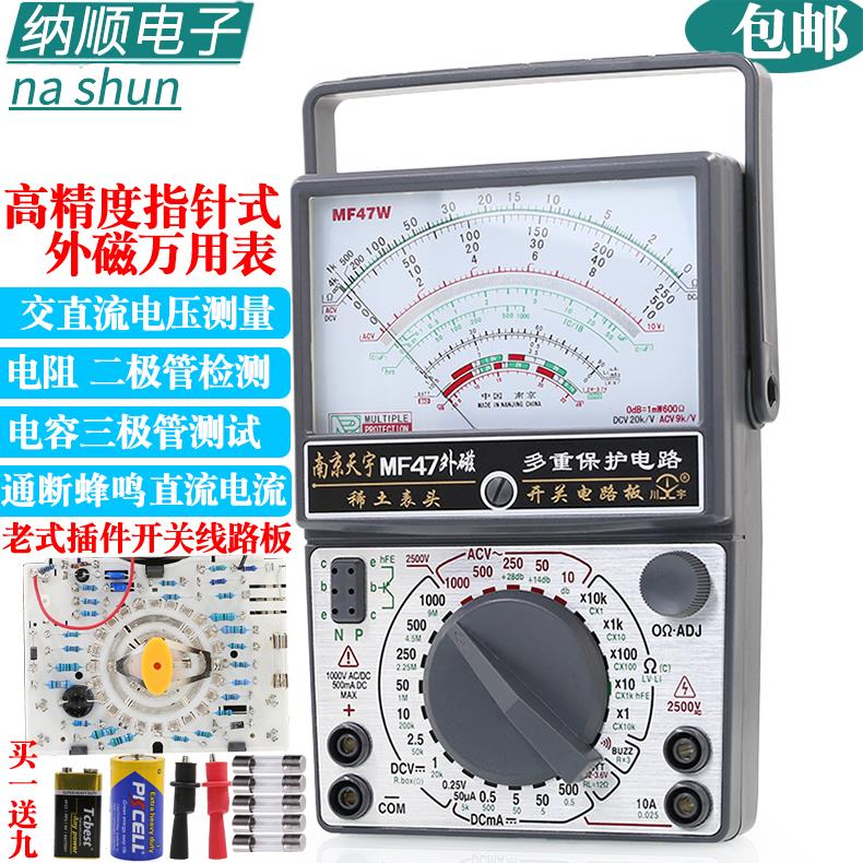 南京天宇MF47外磁指针式防烧高精度万用表万能表高精度机械万用表