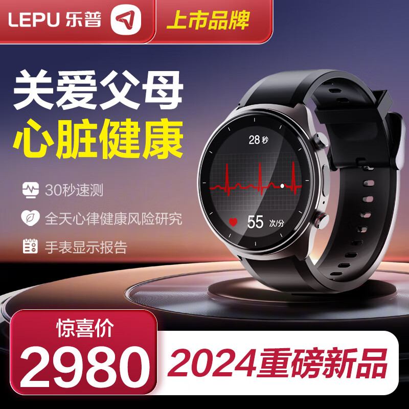 乐普心侣宝智能手表心电心率血氧睡眠运动监测健康管理手表