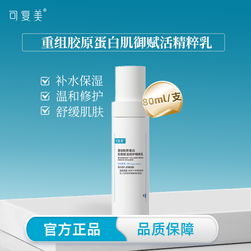 可复美重组胶原蛋白胶精粹80ml图片