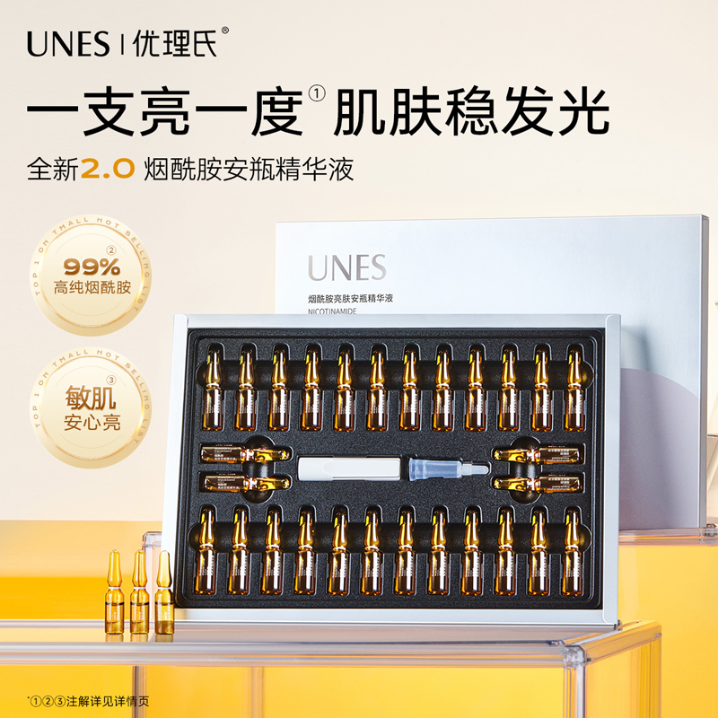 优理氏烟酰胺精华原液提亮保湿