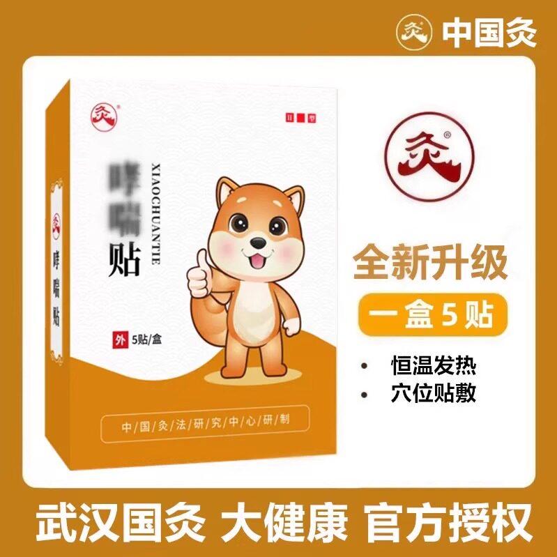 武汉国灸哮喘灸急慢性支气管炎咳嗽咳喘化痰正品哮喘贴膏中药贴膏