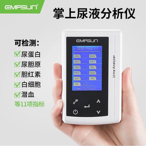 恩普生尿液分析仪家用尿常规检测