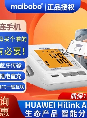 maibobo脉搏波智能蓝牙血压计脉搏波血压测量仪rbp2400华为连接