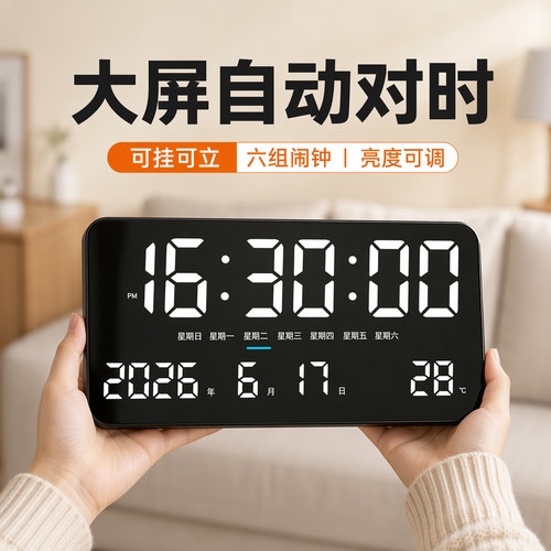 大屏LED数字时钟夜光2026新款电子钟表台式壁挂墙日期万年历闹钟