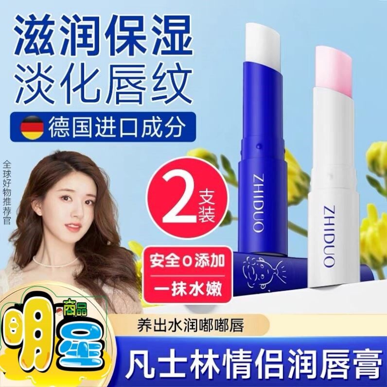 正品凡士林情侣润唇膏女保湿滋润补水唇部防干裂唇膜男口红打底唇