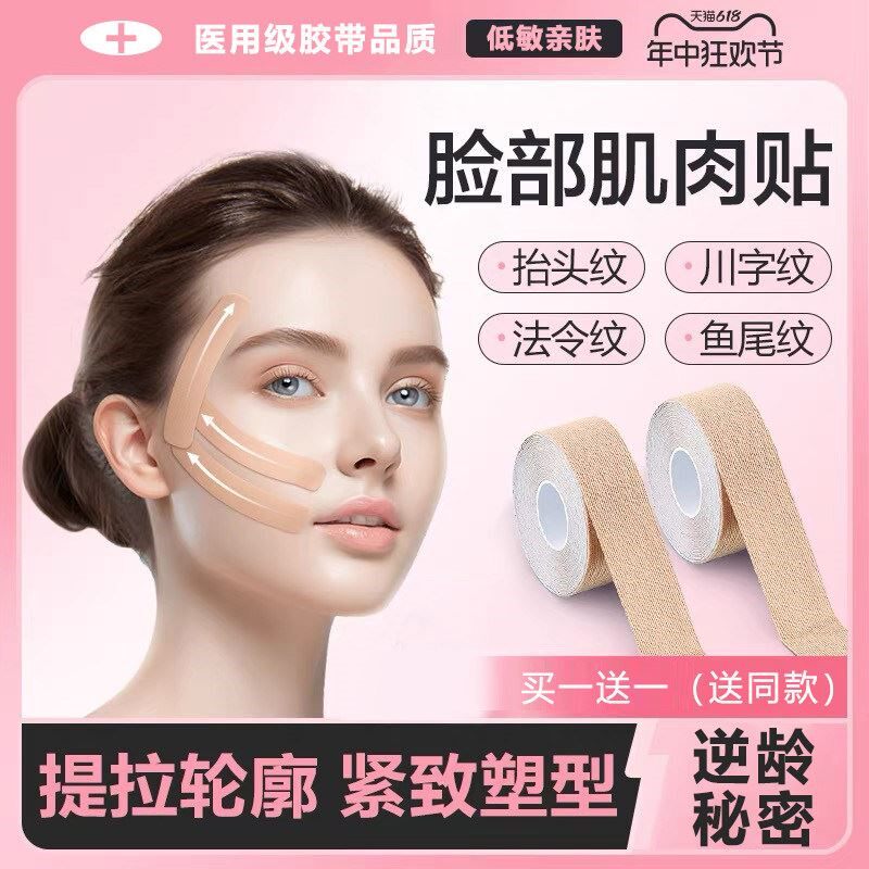 脸部肌肉贴面部专用法令纹提拉绷带紧致皱纹鱼尾纹川字纹胶带神器
