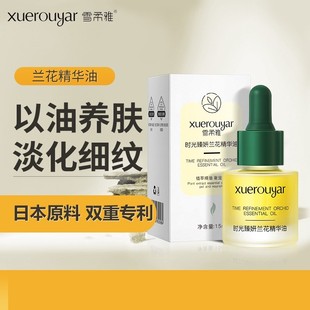 雪柔雅时光兰花精华油小分子溶斑油淡化色斑精华液面部护肤品