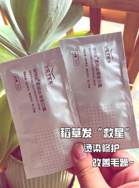Vitus光滑丝状蛋白面霜官方旗舰店正品便携式护发素小包旅行大小