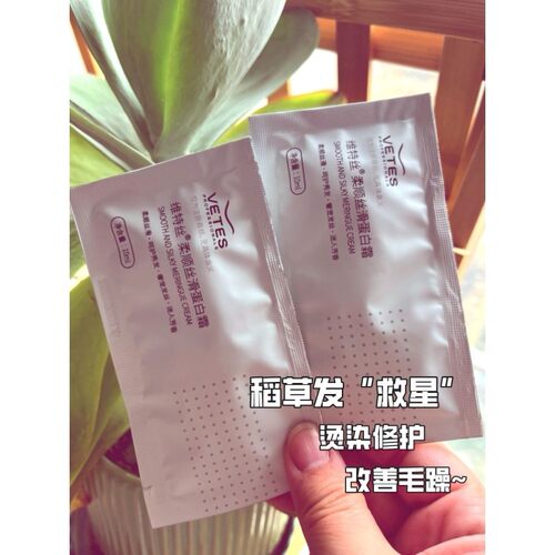 Vitus光滑丝状蛋白面霜官方旗舰店正品便携式护发素小包旅行大小