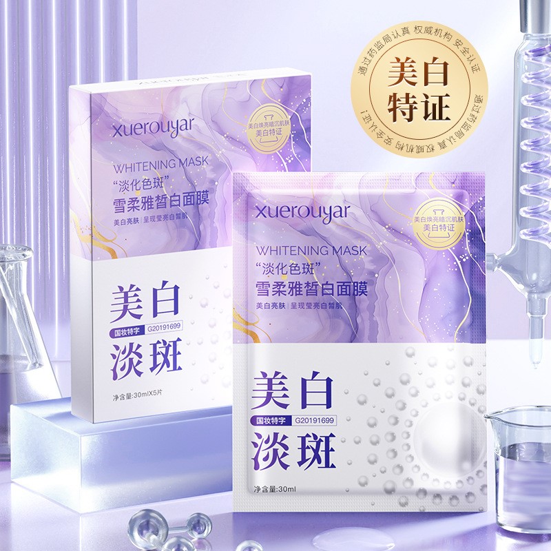 雪柔雅珍珠皙白淡斑面膜舒缓肌肤美白祛斑面膜贴正品护肤