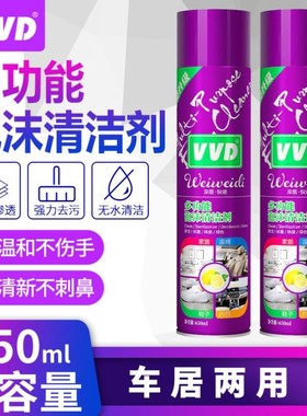VVD多功能泡沫清洁剂干洗店供货直播供货车居两用地摊魔力泡泡