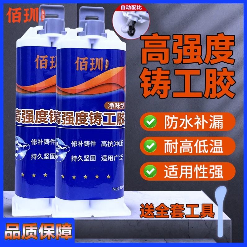 佰强力铸工胶速干铜铝修补神器防水补漏高强度裂缝缺口塑钢泥