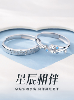 星辰相伴情侣对戒纯银戒指一对情侣款小众设计定情信物礼物送女友