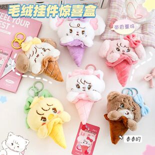 Blind Box Plush Toy Animal Ice Cream Series Bag Pendant Deco