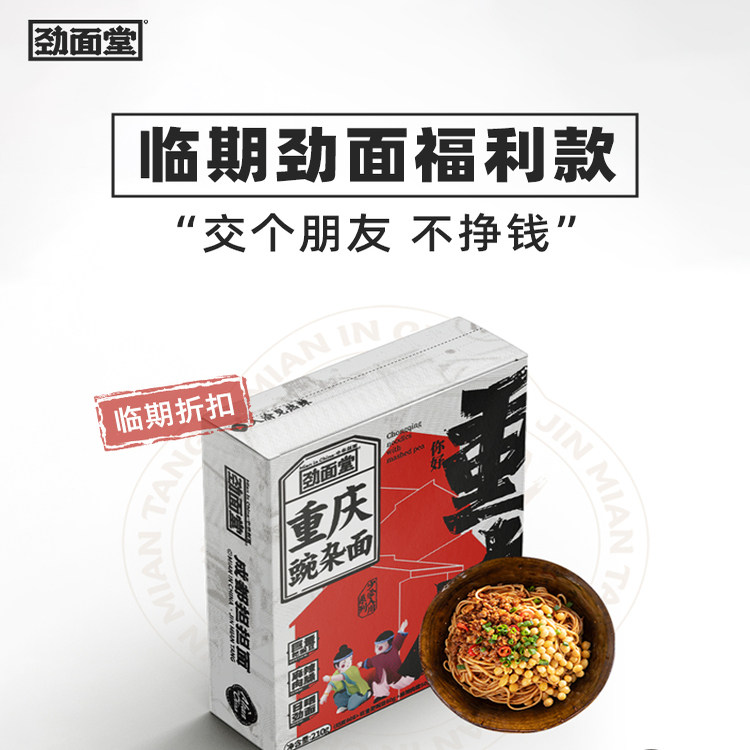 劲面堂担担面炸酱面豌杂面