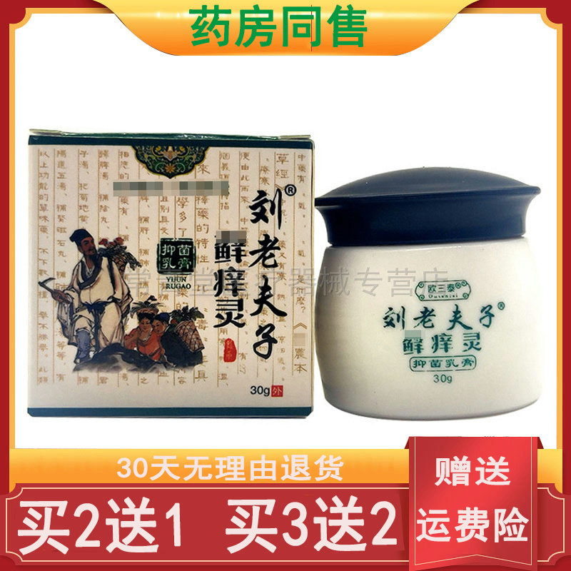 藓痒灵乳膏+抑菌液皮肤瘙痒护理套装30克/盒（买2送1/买3送2）