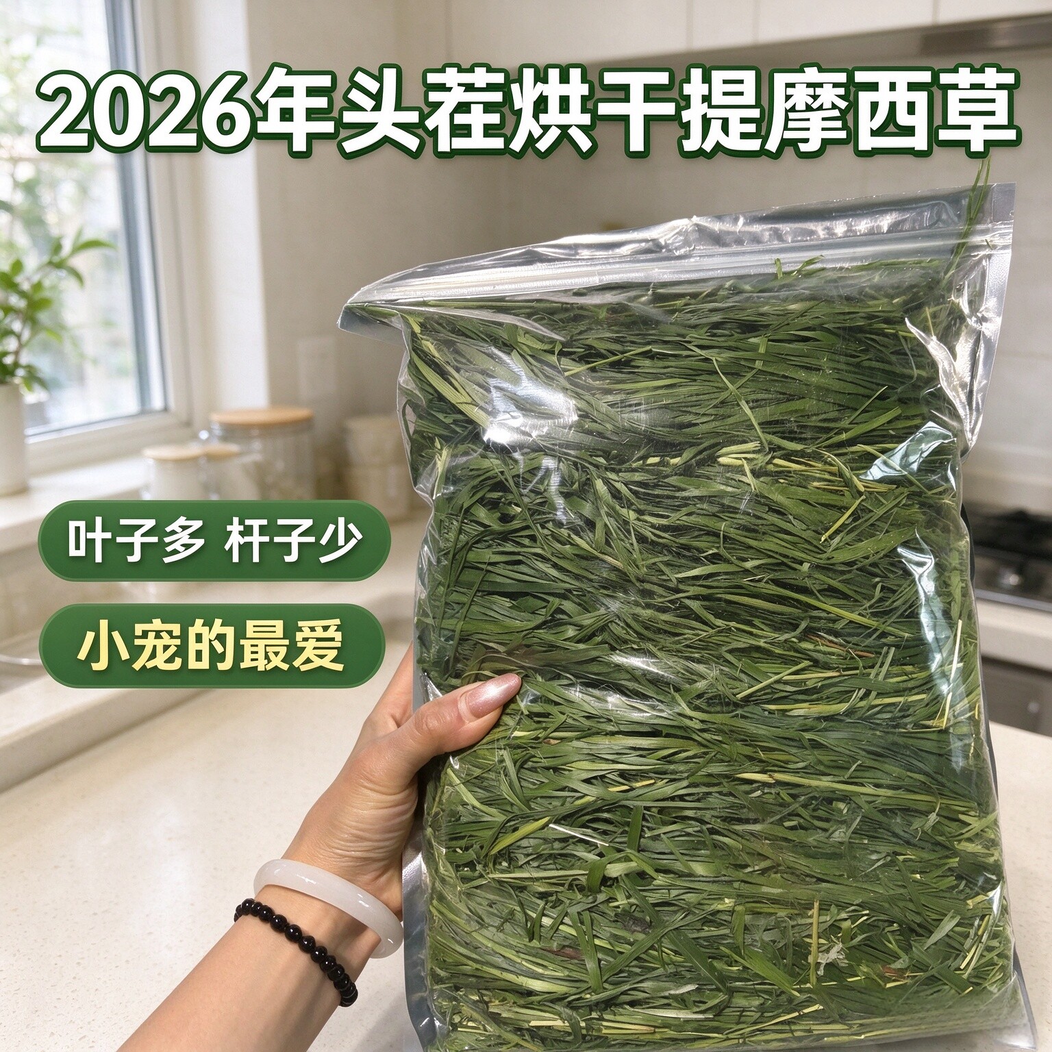 26年烘干提摩西草兔草兔子提莫西北提草豚鼠龙猫干草牧草兔粮岷县