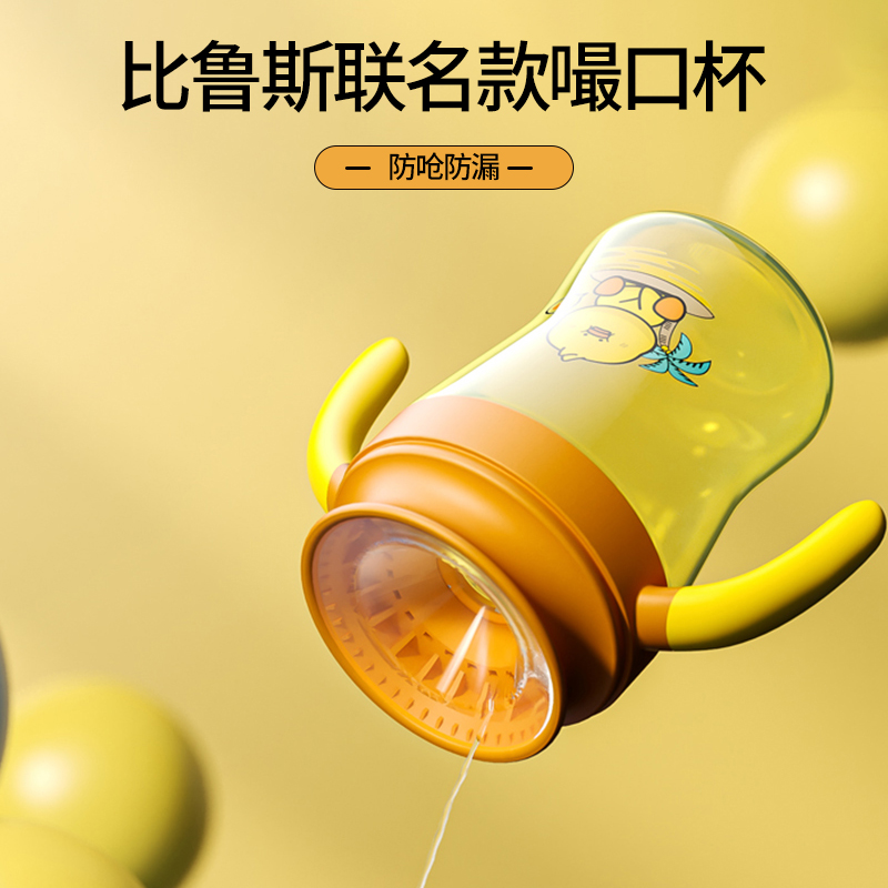 百岁漫记宝宝学饮杯230ml嘬口杯