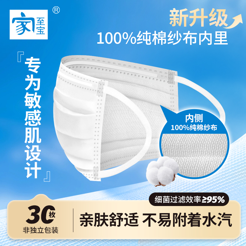 家至宝亲肤纱布口罩敏感肌适用