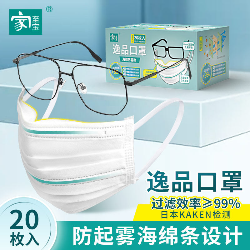 家至宝防雾口罩眼镜防起雾哈气花粉飞沫海绵防雾条戴眼镜专用口罩