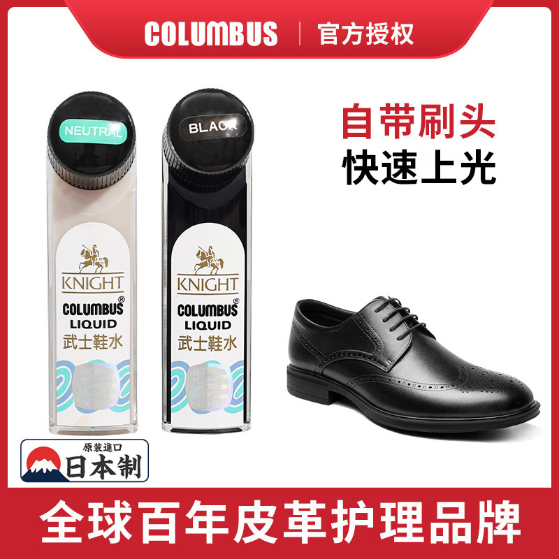 日本COLUMBUS哥伦布斯武士鞋水液体鞋油黑色无色真皮保养擦鞋神器