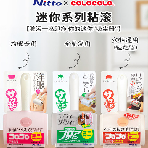 日本Nitto迷你便携粘毛器多用途