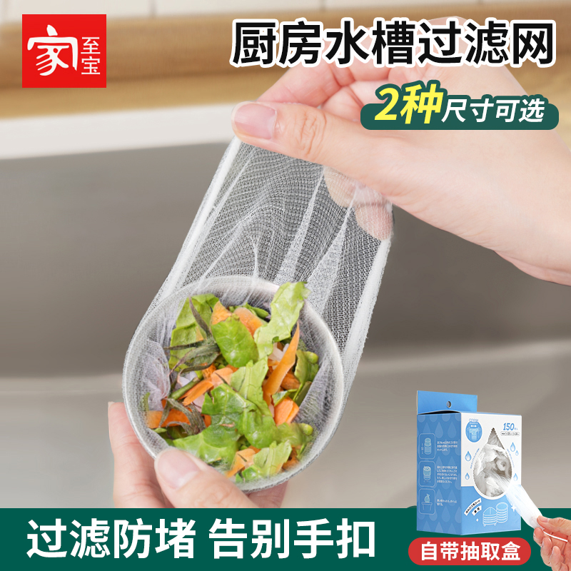 家至宝一次性厨房水槽过滤网