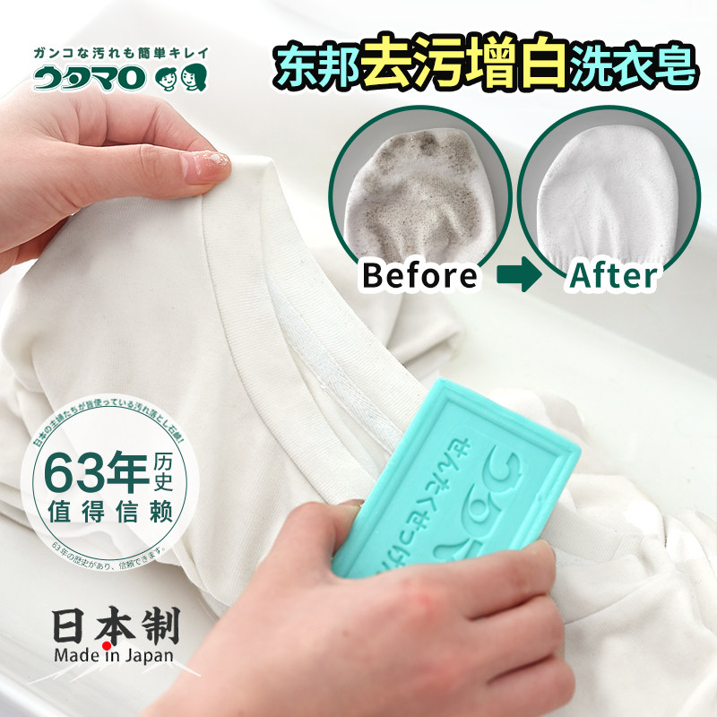 日本东邦洗衣皂洗袜子专用肥皂衣袖领口皂强力去污渍去黄增白香皂