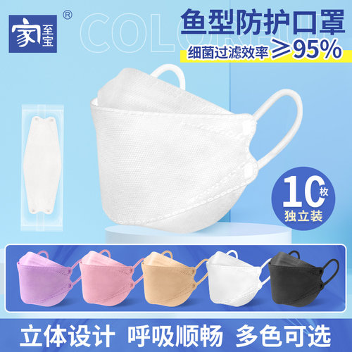 家至宝口罩鱼型彩色3d立体
