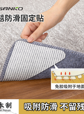 日本SANKO地毯防滑固定贴地垫爬爬垫瑜伽垫神器可水洗三角形垫片