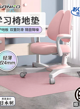 日本SANKO学习椅地垫儿童阅读区卧室书桌地毯书房转椅地板保护垫