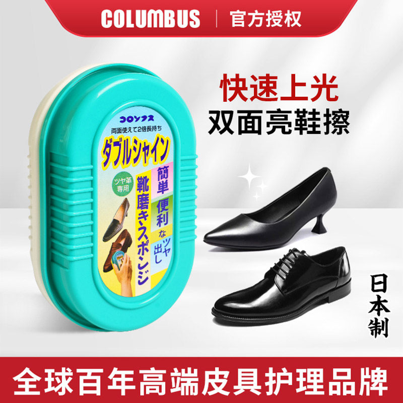 日本COLUMBUS双面亮鞋擦上光滋养