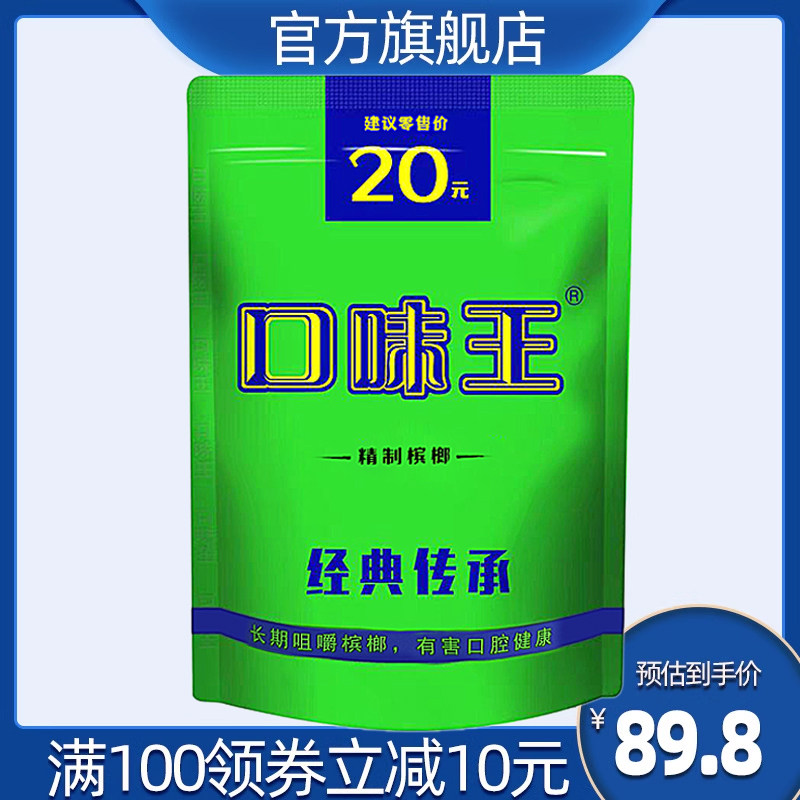 口味王槟榔 20元经典传承原味冰榔海南正品精制槟郎批发年货