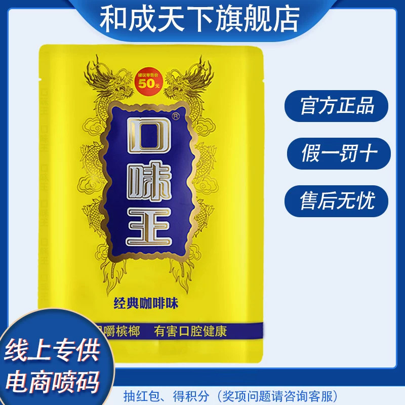 和成天下槟榔飞黄腾达口味王袋装青果槟榔海南特产散装湖南批发