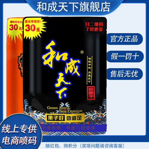 口味王金风玉露 和成天下福星高照 30元海南青果包邮批发特产精制 - 封面