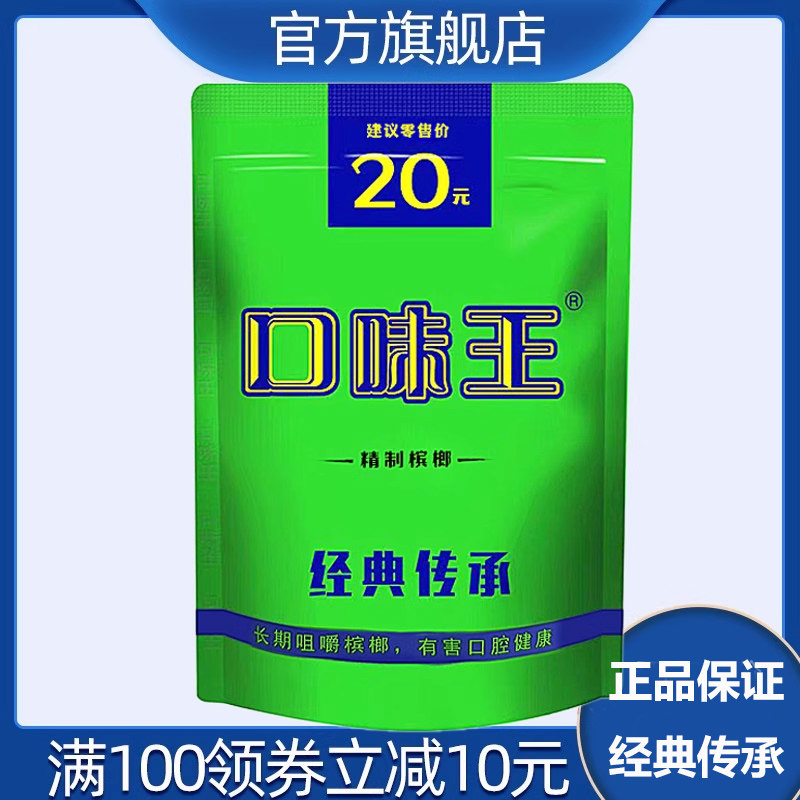 口味王槟榔 20元经典传承原味冰榔海南正品精制槟郎批发年货