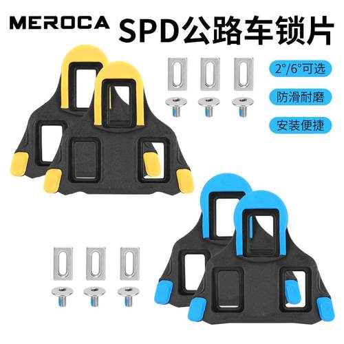 MEROCA公路车锁踏锁片适用禧玛诺