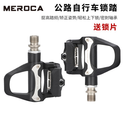 MEROCA公路自行车锁踏带锁片SPD