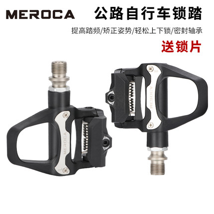 MEROCA R26 公路自行车锁踏公路车自锁脚踏培林踏板带锁片SPD系统