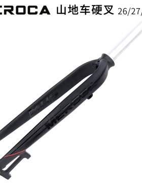 MEROCA山地车硬叉26/27.5/29寸铝合金超轻前叉A柱碟刹山马改装