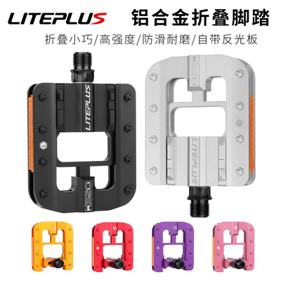 Liteplus自行车折叠脚踏全铝合金防滑抓脚小布风行小轮折叠车踏板