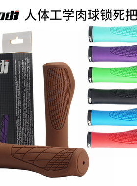 ODI锁死橡胶把套山地自行车人体工学防滑握把折叠车舒适肉球把套