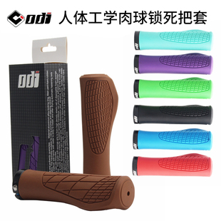 ODI锁死橡胶把套山地自行车人体工学防滑握把折叠车舒适肉球把套